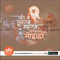 Sant Tukaram Maharaj Instagram banner template