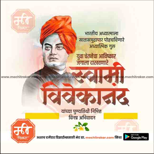 Swami Vivekananda Punyatithi editable PSD template for social media.