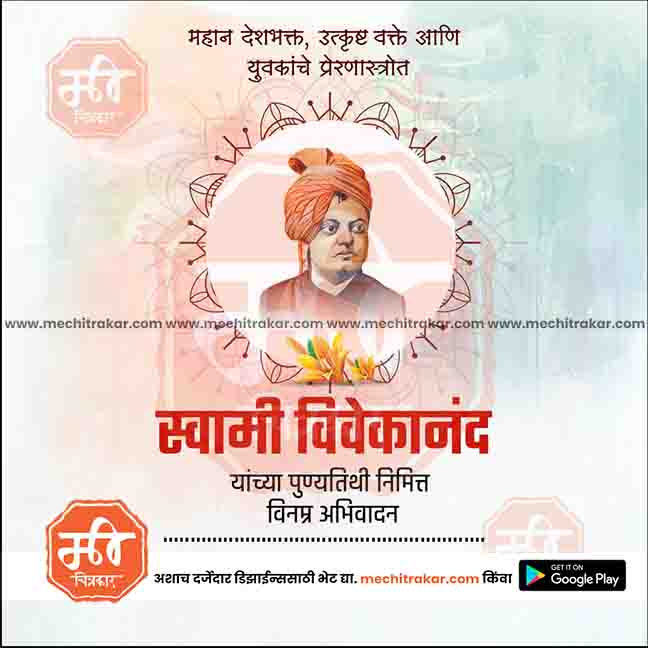 Spiritual leader Punyatithi poster design with editable text.