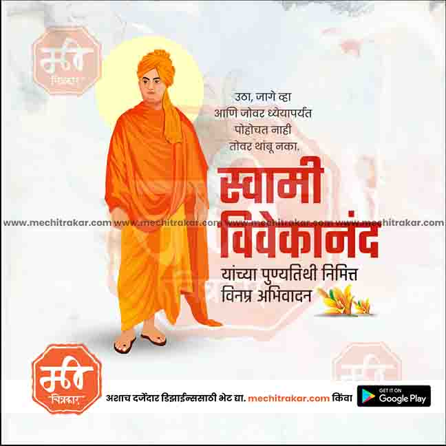 Modern social media kit for Swami Vivekananda death anniversary.