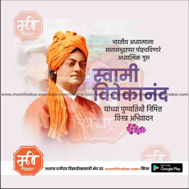 Elegant design layout for Swami Vivekananda quotes in PSD.