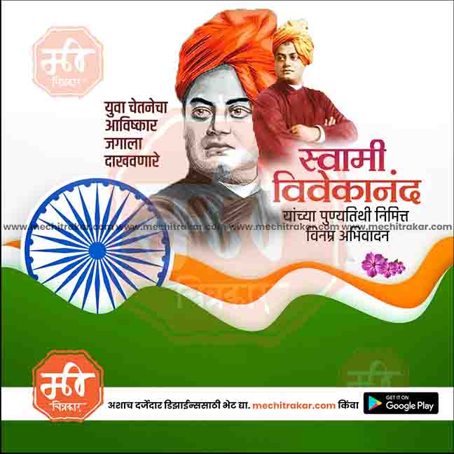Me Chitrakar branded PSD for Swami Vivekananda Punyatithi.