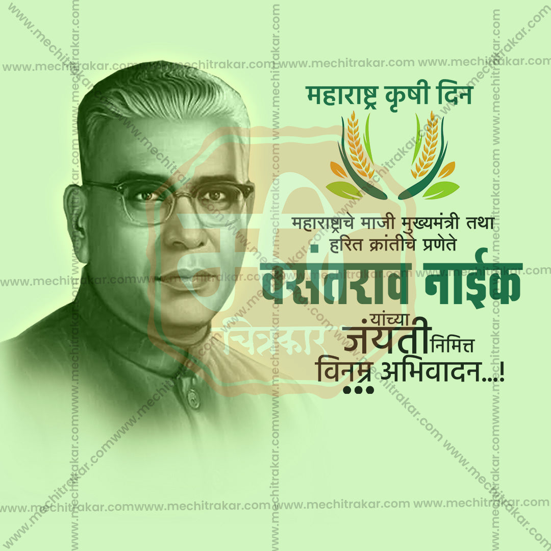 Creative social media layout for Maharashtra Agriculture Day marketing.