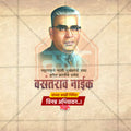 Professional Vasantrao Naik Krushi Din banner PSD design by Me Chitrakar.