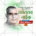 Professional Vasantrao Naik Krushi Din banner PSD design by Me Chitrakar.