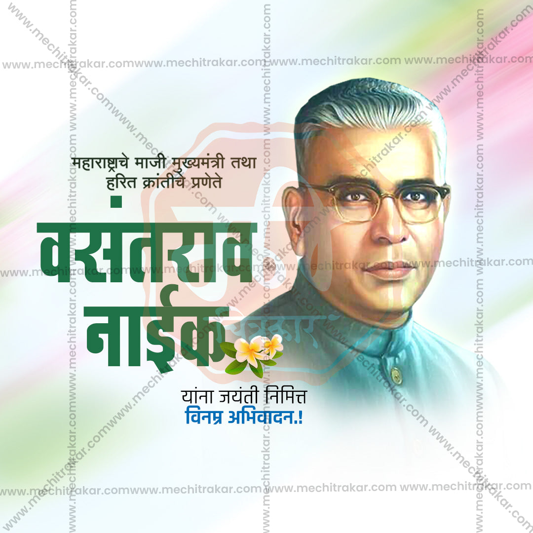 Layered Photoshop template for Vasantrao Naik birth anniversary.
