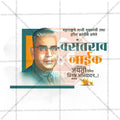 Artistic Vasantrao Naik banner with editable layers.