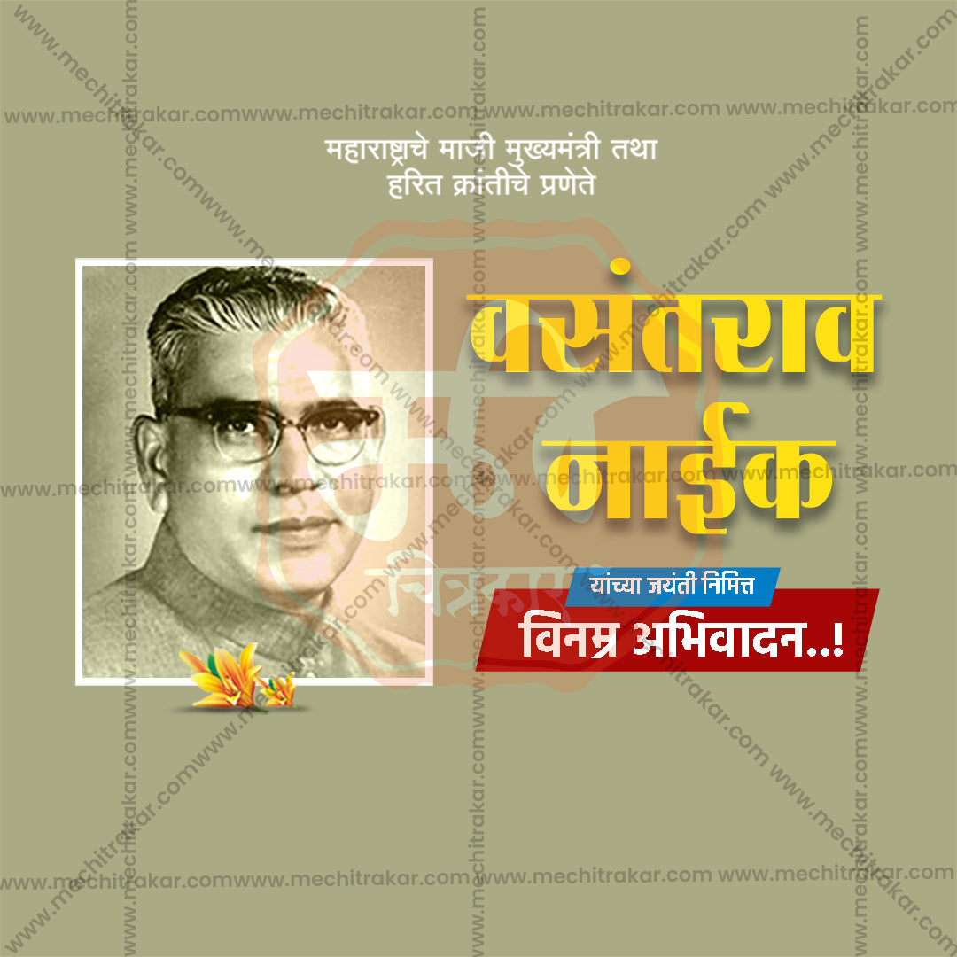 Professional Vasantrao Naik Krushi Din banner PSD design by Me Chitrakar.