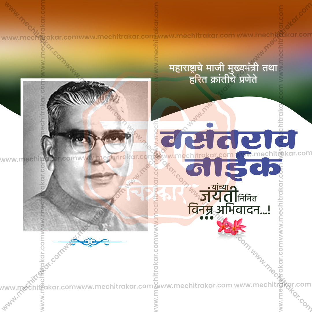Layered Photoshop template for Vasantrao Naik birth anniversary.