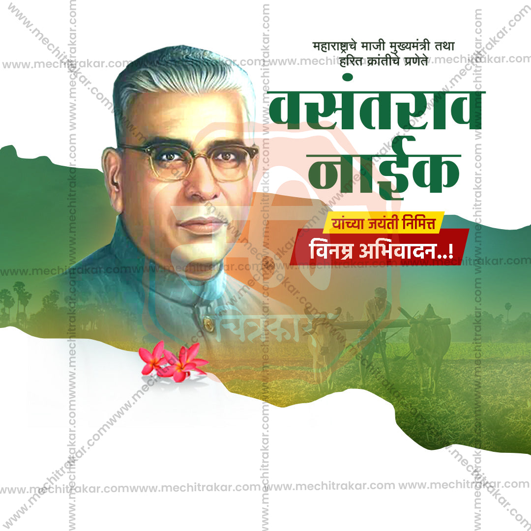 High-resolution Vasantrao Naik poster design template.