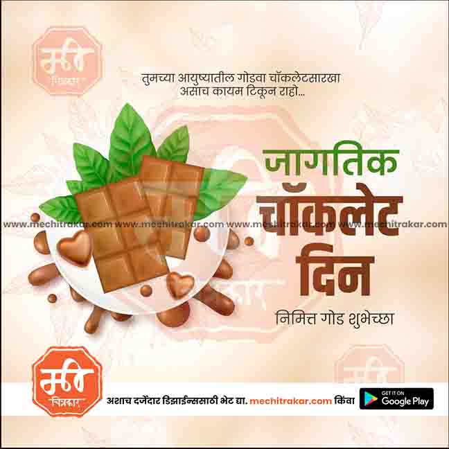 High-resolution chocolate bar poster design template.
