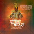 Yogini Ekadashi | Social Media Design Templates in Marathi | Editable PSD for Designers | By Me Chitrakar | SSMD0724-M-YOEKDA-10