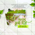Unique Krushi Din background for professional designers.