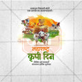 Artistic Krushi Din banner with editable layers by Me Chitrakar.