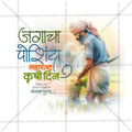 Layered Photoshop template for Krushi Din farming tributes.