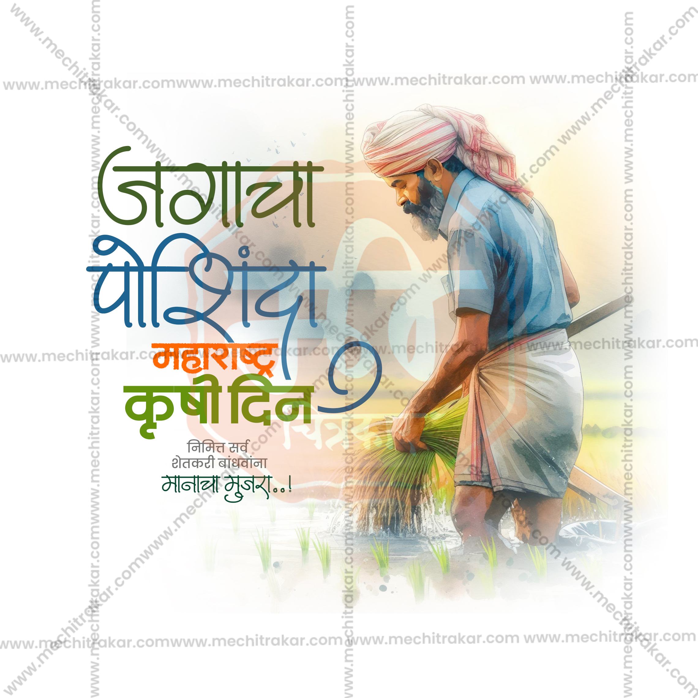 Layered Photoshop template for Krushi Din farming tributes.