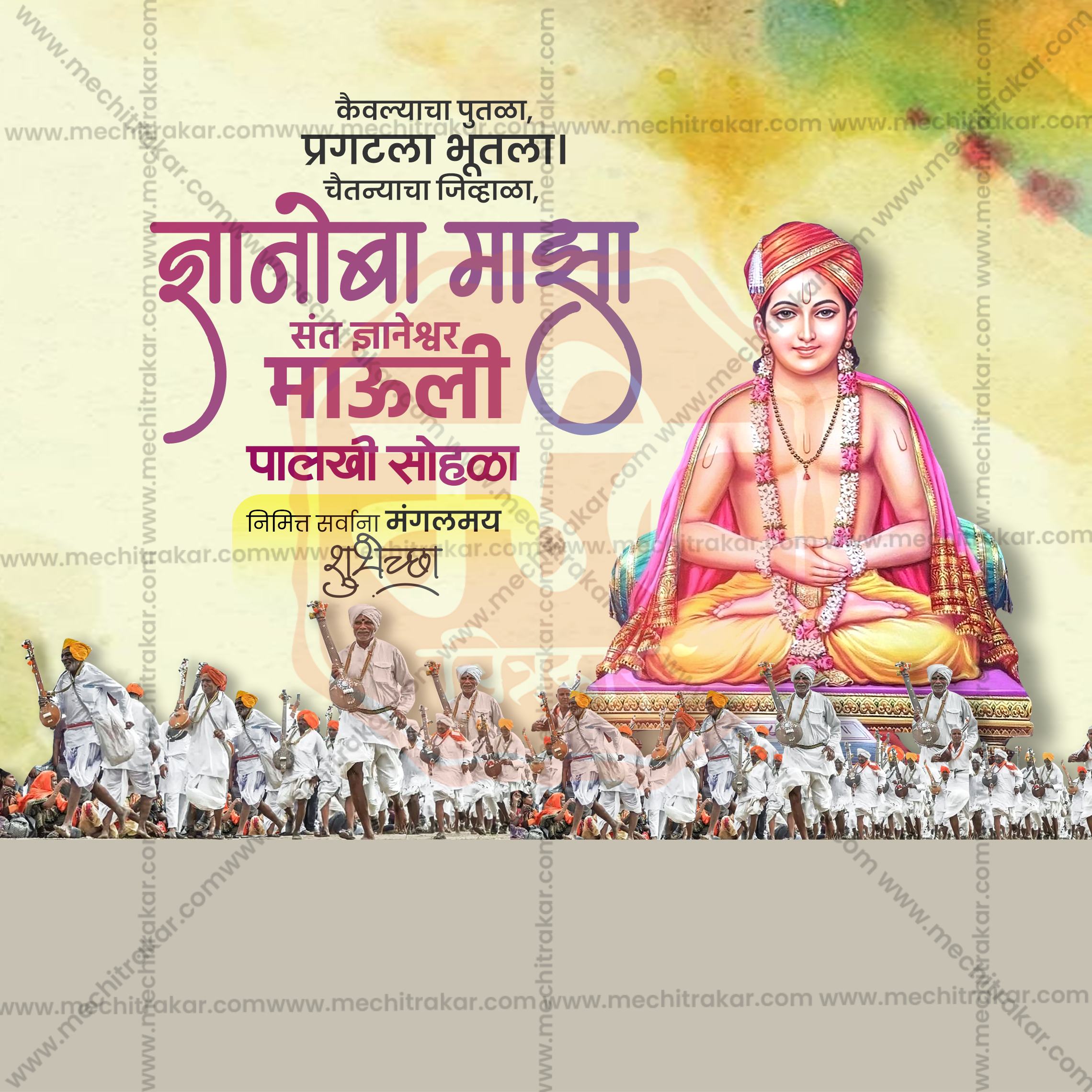 Artistic illustration of Sant Dnyaneshwar Maharaj.