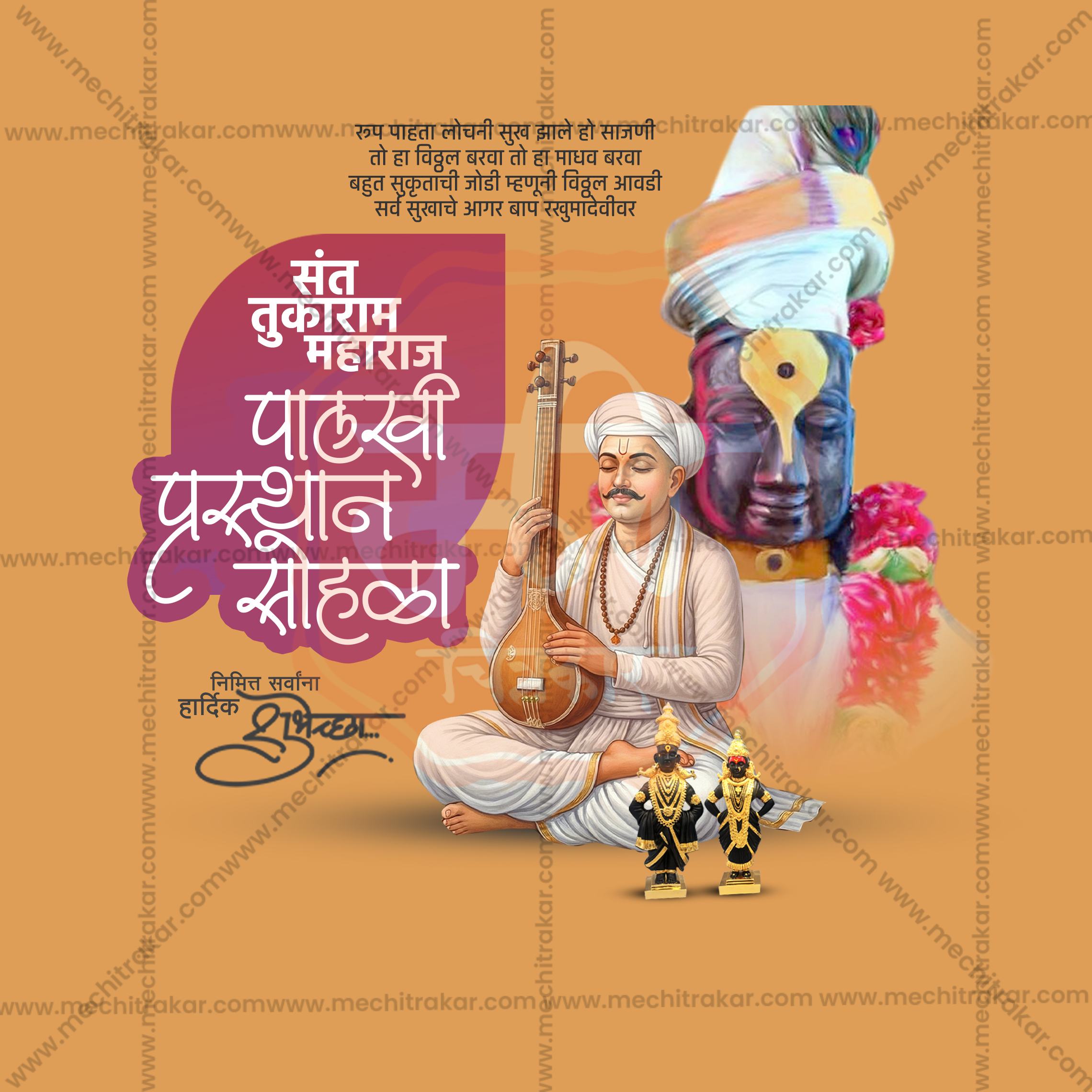 Sant Tukaram Maharaj festival campaign graphic