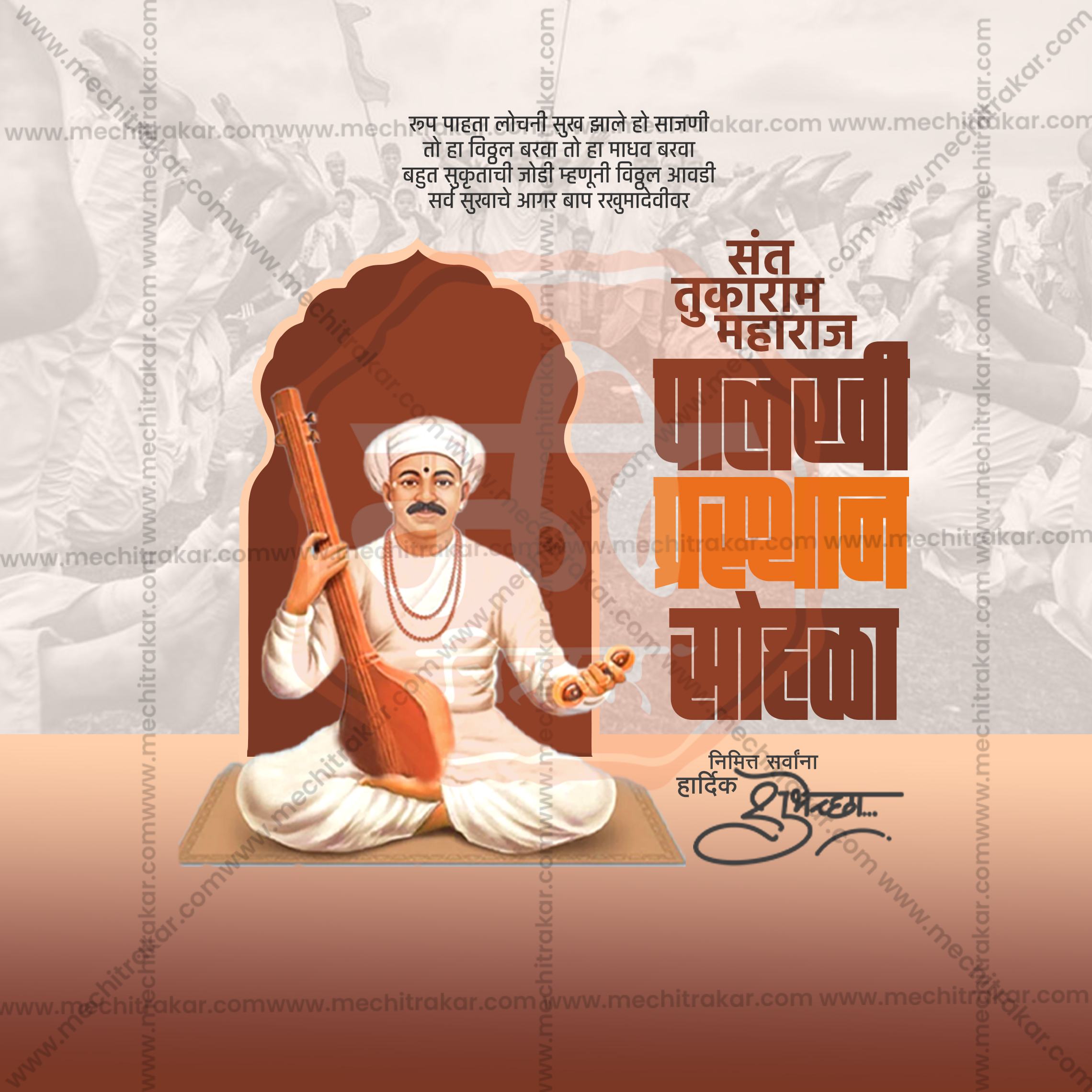 Marathi religious branding artwork PSD