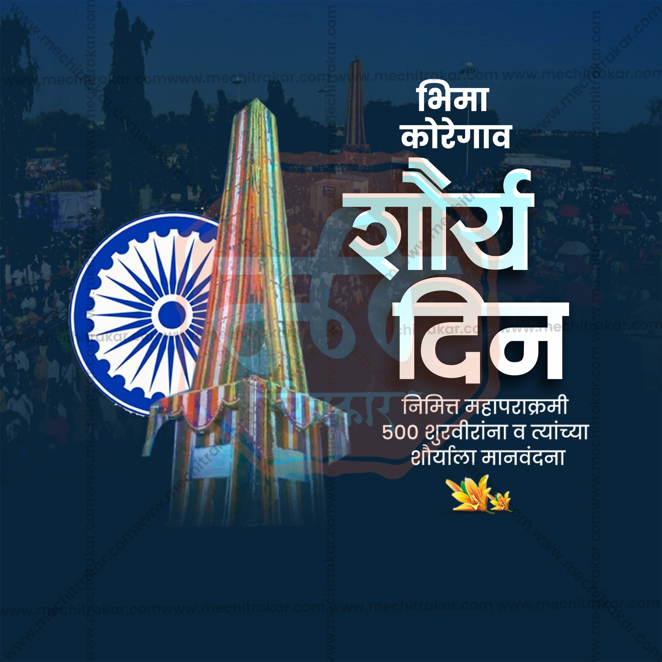 Jay Bhim Shaurya Din Marathi calligraphy social media post.