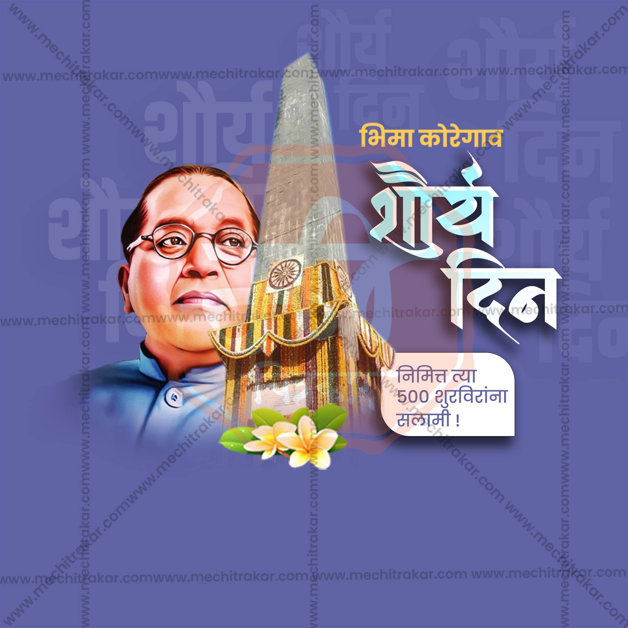 Bhima Koregaon Shaurya Din (Valour Day) | 10 Social Media Design Templates in Marathi | Editable PSD for Designers | By Me Chitrakar | SMD2025/M/BKSD-Bundle No.1