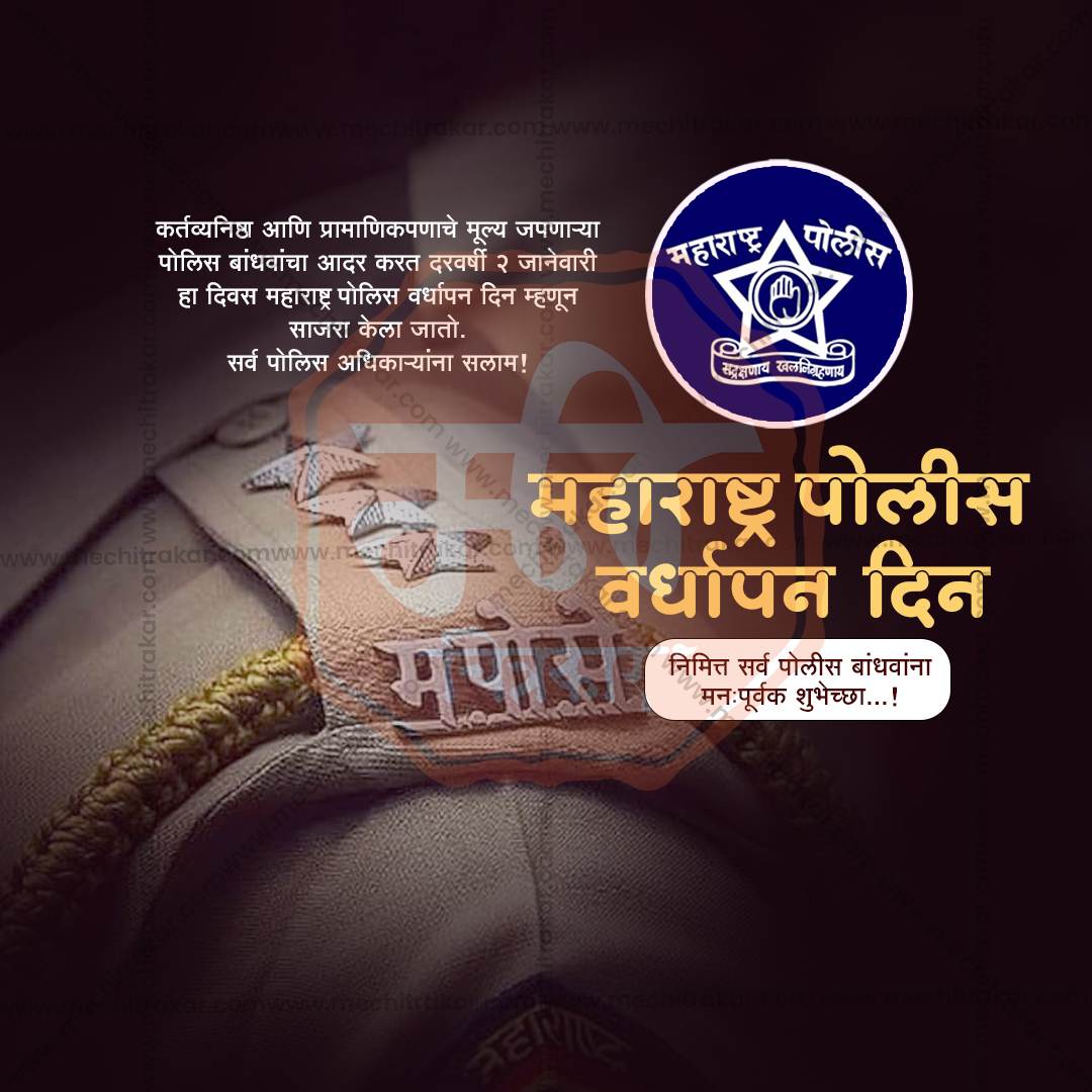 Maharashtra Police motto "Sadrakshanaya Khalanigrahanaya" Marathi post.