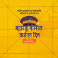 Minimalist Police Raising Day Marathi Instagram story template.