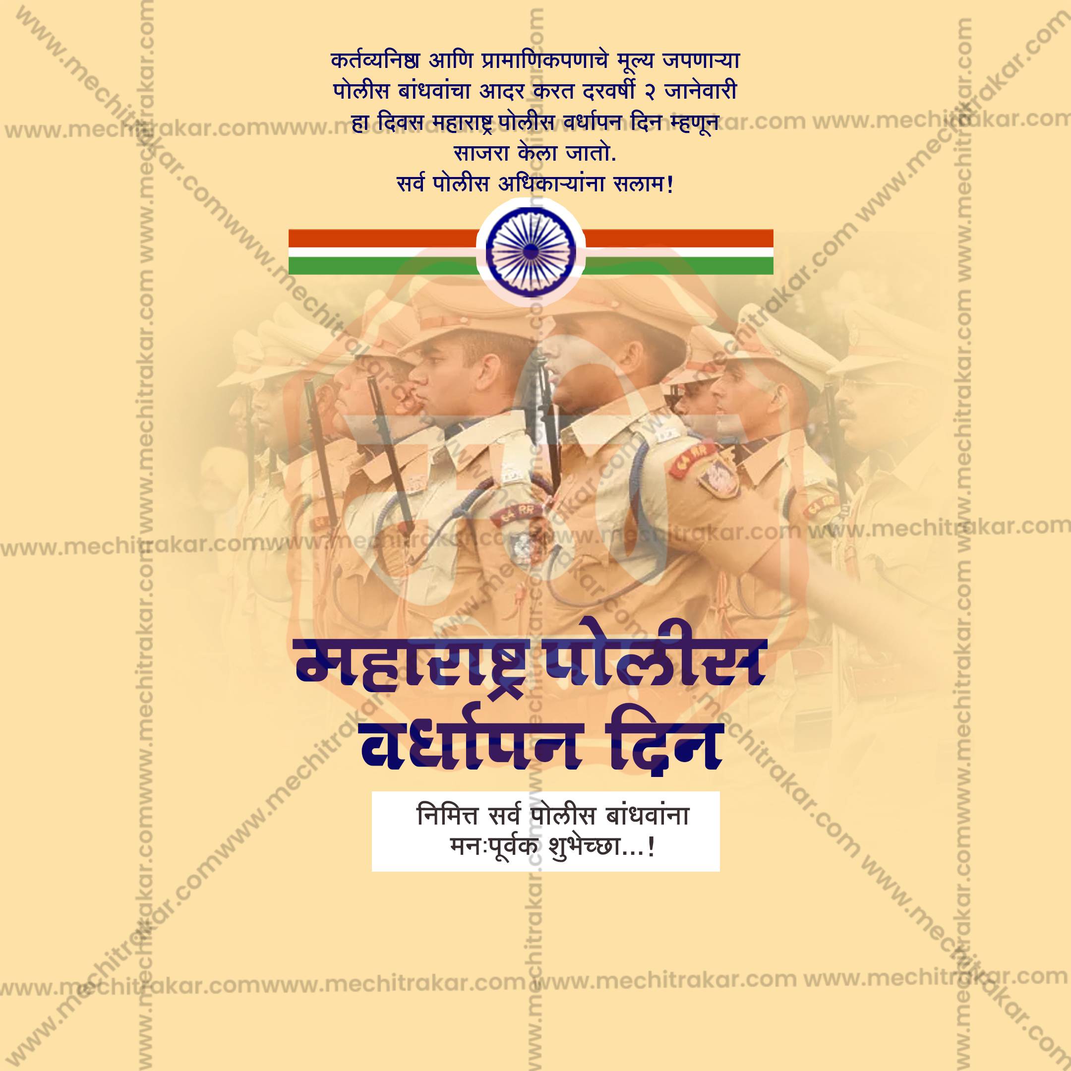 Modern Marathi typography for Maharashtra Police Foundation Day.