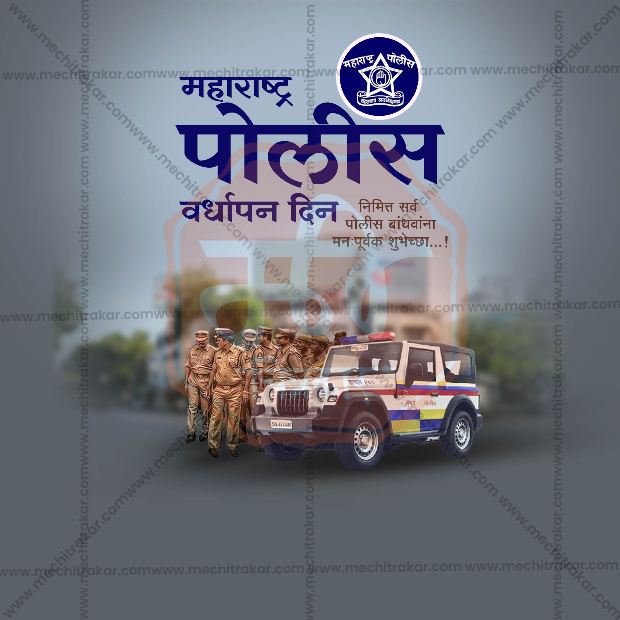 Customizable Police Foundation Day ad banner for agencies.