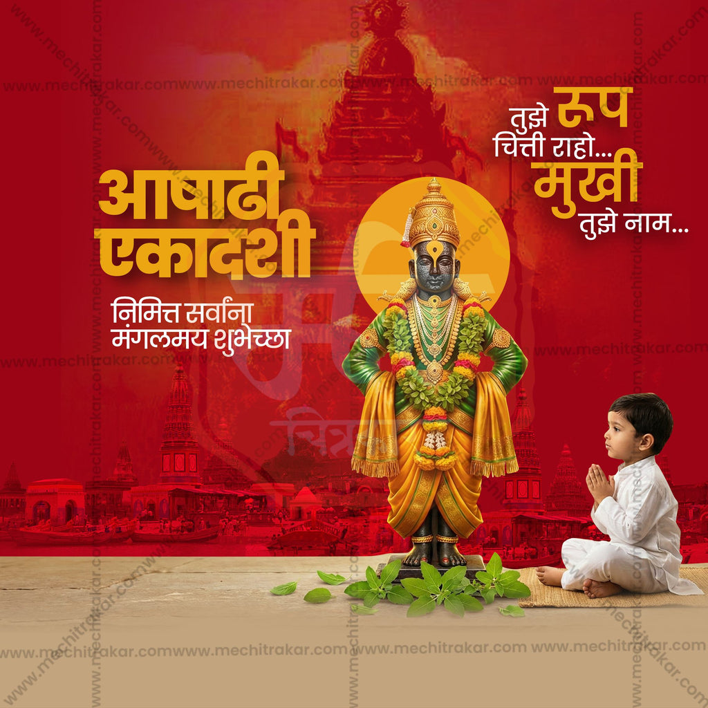 Ashadhi Ekadashi | 30 Social Media Design Templates in Marathi | Editable PSD for Designers | By Me Chitrakar |  SMD2026/M/ASEK-Bundle No.1