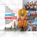 Customizable Marathi calligraphy for Ashadhi Ekadashi posters.