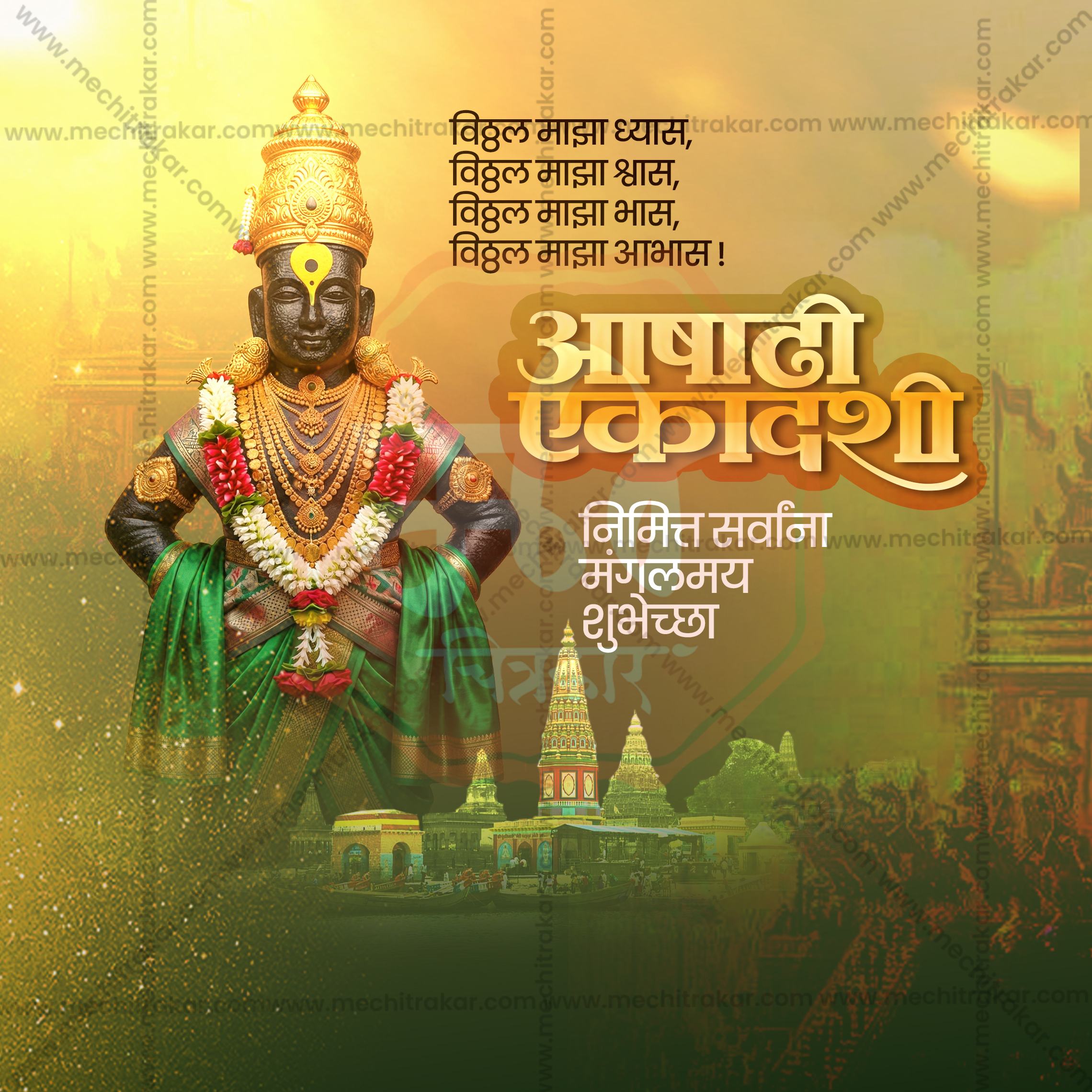 Ashadhi Ekadashi | 30 Social Media Design Templates in Marathi | Editable PSD for Designers | By Me Chitrakar |  SMD2026/M/ASEK-Bundle No.1