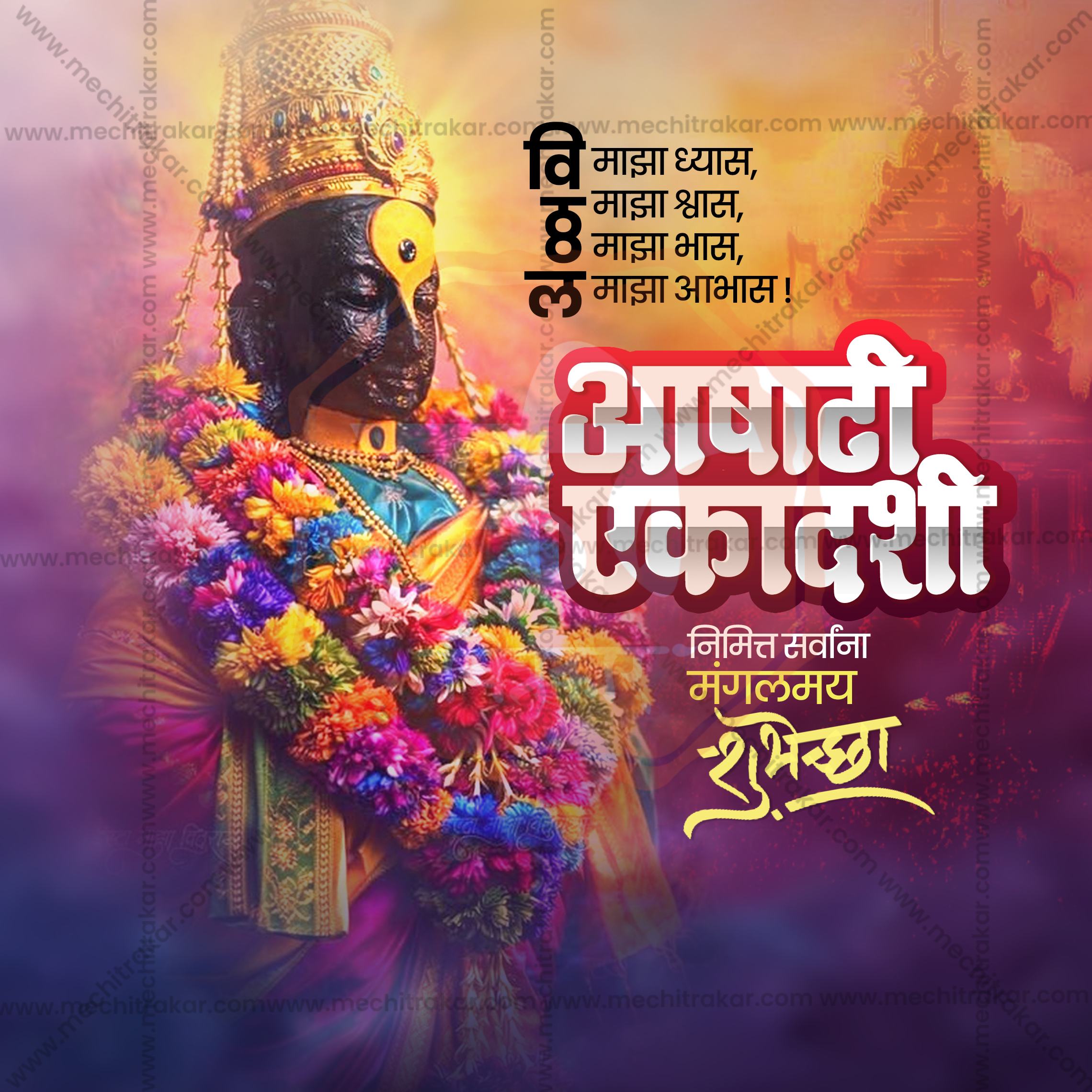 Ashadhi Ekadashi | 30 Social Media Design Templates in Marathi | Editable PSD for Designers | By Me Chitrakar |  SMD2026/M/ASEK-Bundle No.1