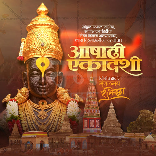 Professional PSD template for Ashadhi Ekadashi corporate greetings.