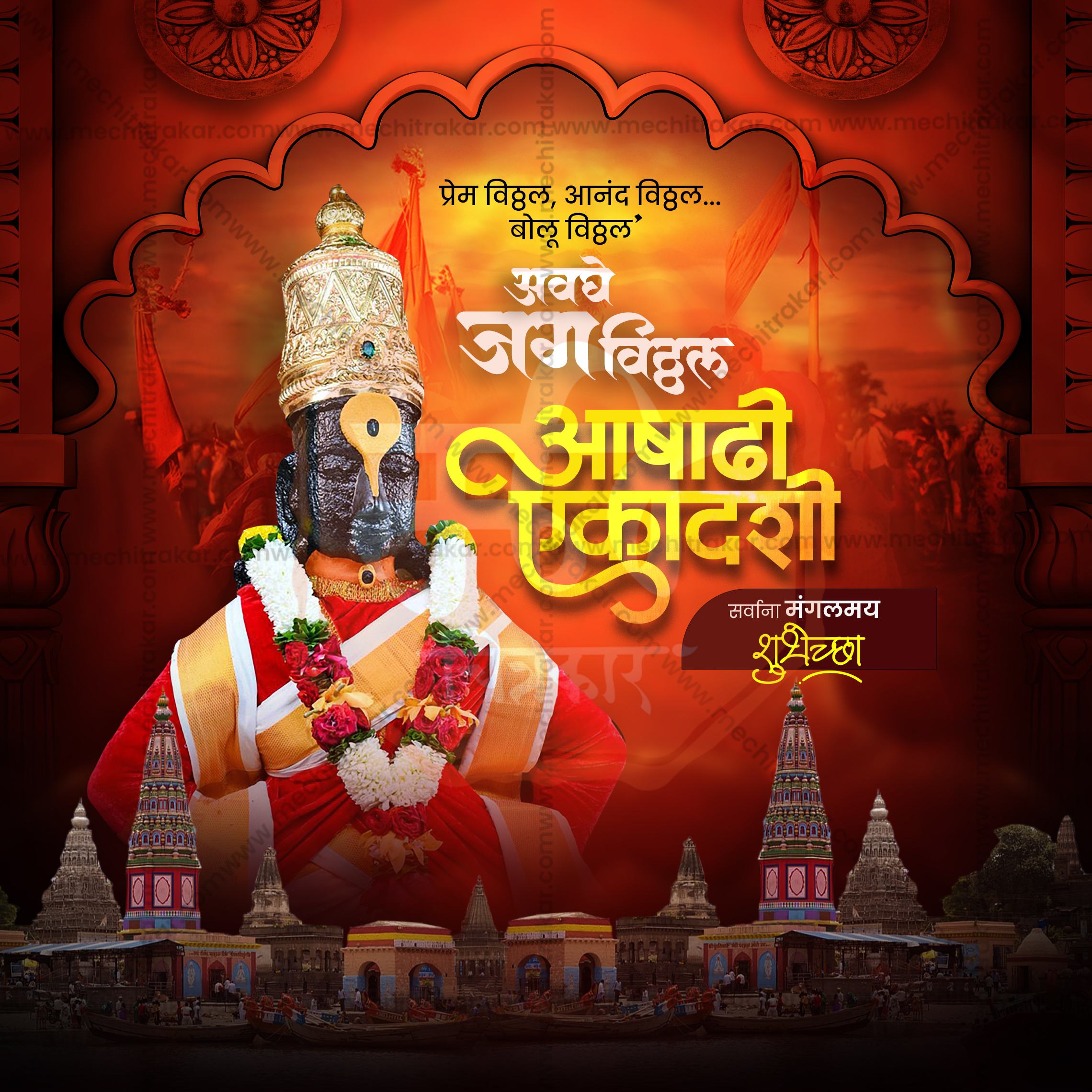 Ashadhi Ekadashi | 30 Social Media Design Templates in Marathi | Editable PSD for Designers | By Me Chitrakar |  SMD2026/M/ASEK-Bundle No.1