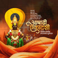 Marathi calligraphy art for Ashadhi Ekadashi social media posts.