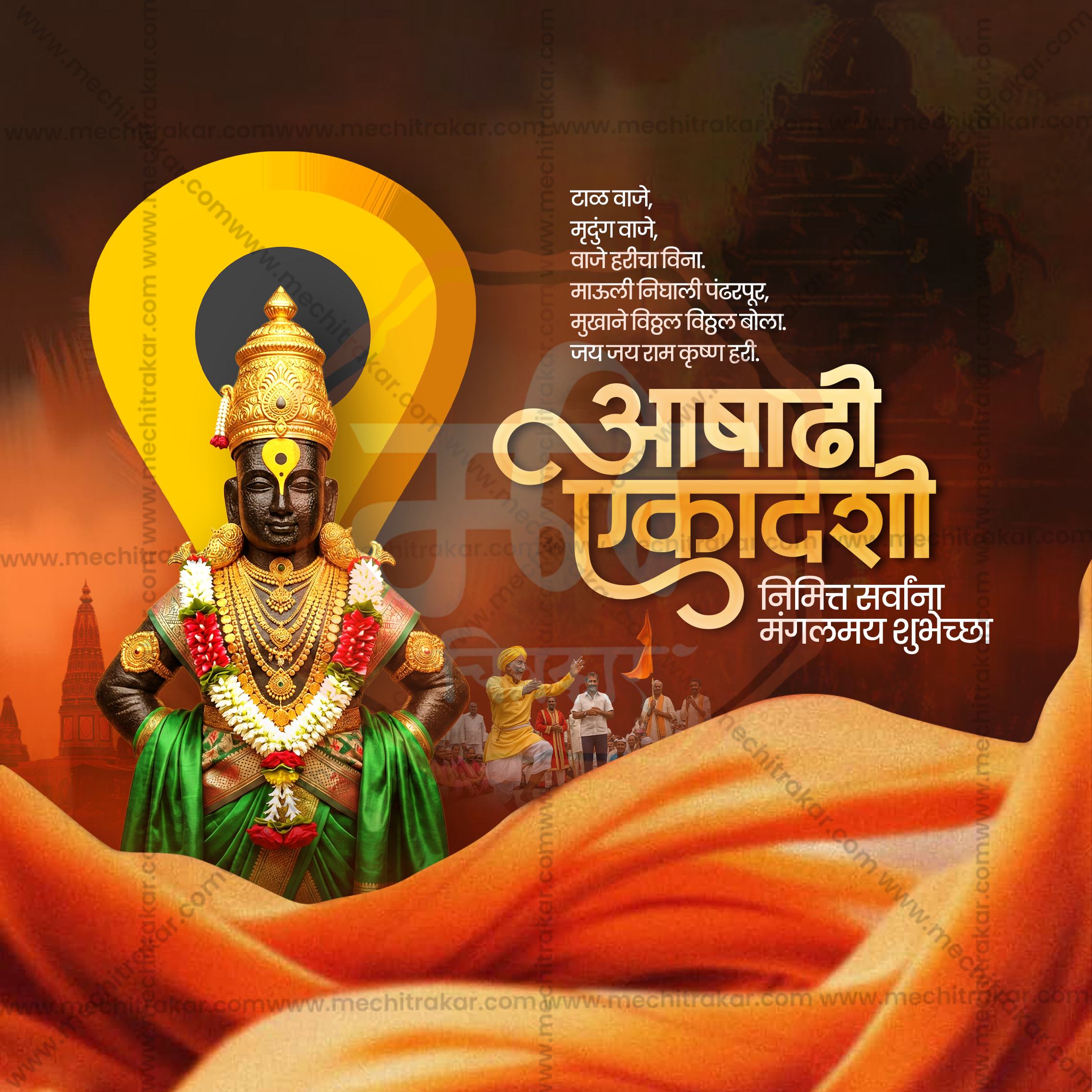 Marathi calligraphy art for Ashadhi Ekadashi social media posts.