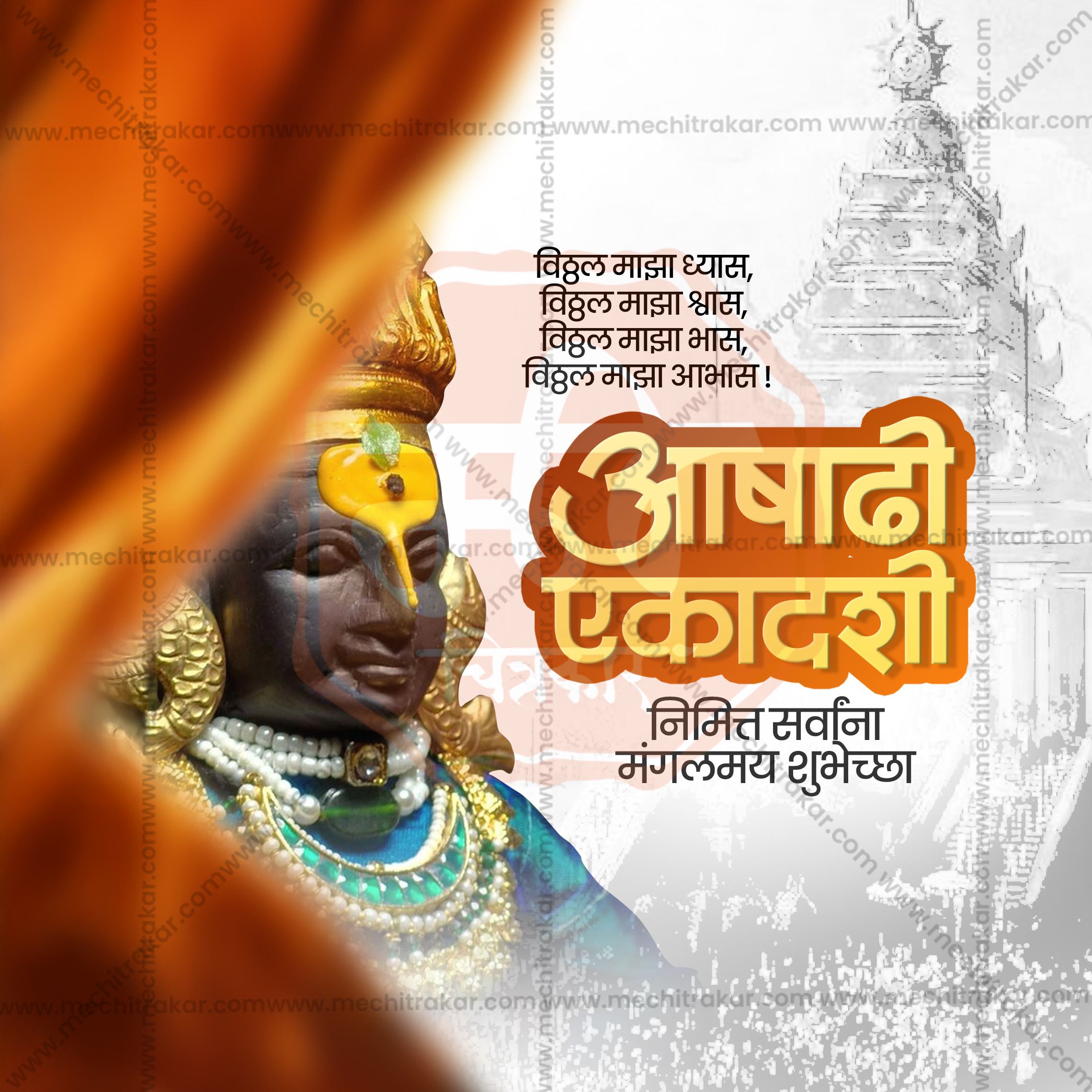 Me Chitrakar official Ashadhi Ekadashi graphic design assets.
