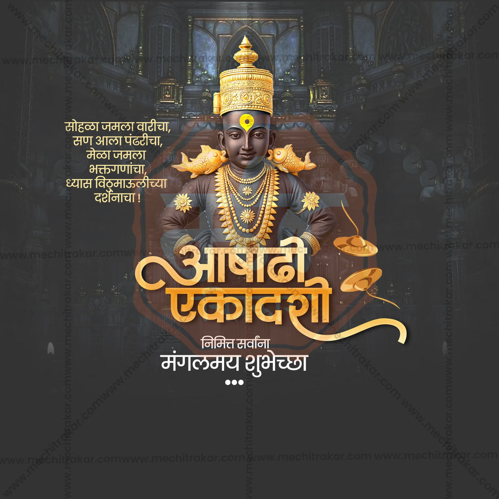Ashadhi Ekadashi | 30 Social Media Design Templates in Marathi | Editable PSD for Designers | By Me Chitrakar |  SMD2026/M/ASEK-Bundle No.1