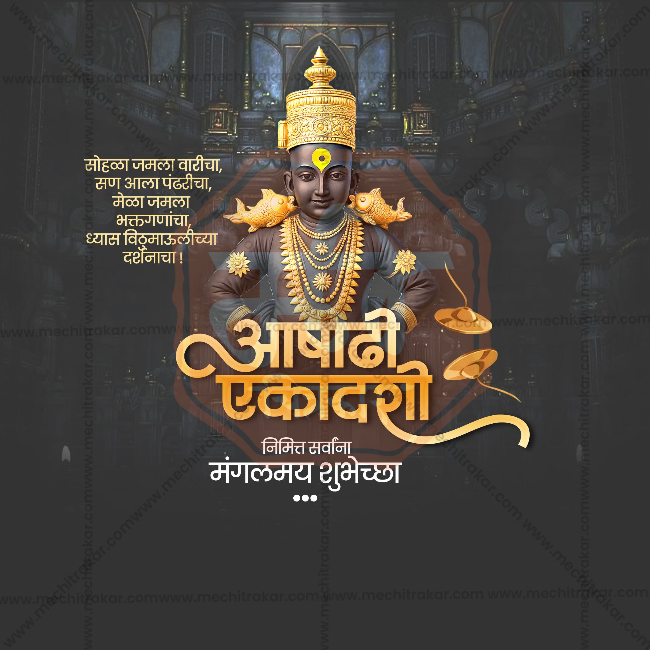 Ashadhi Ekadashi | 30 Social Media Design Templates in Marathi | Editable PSD for Designers | By Me Chitrakar |  SMD2026/M/ASEK-Bundle No.1