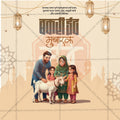 Bakri Eid 2026 Marathi Post Template for Professional Designers