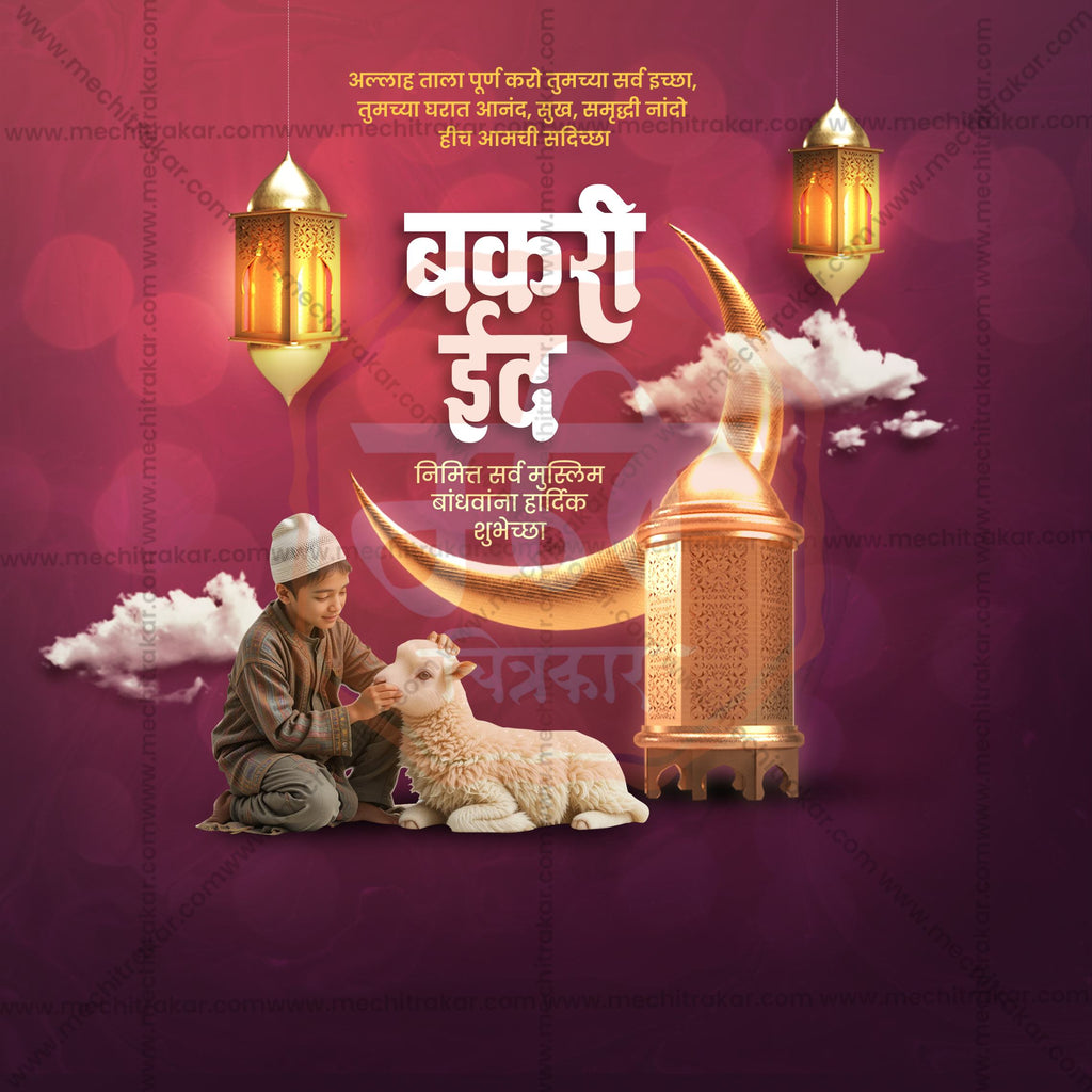 Bakari Eid | 30 Social Media Design Templates in Marathi | Editable PSD for Designers | By Me Chitrakar |  SMD2026/M/BKED-Bundle No.1