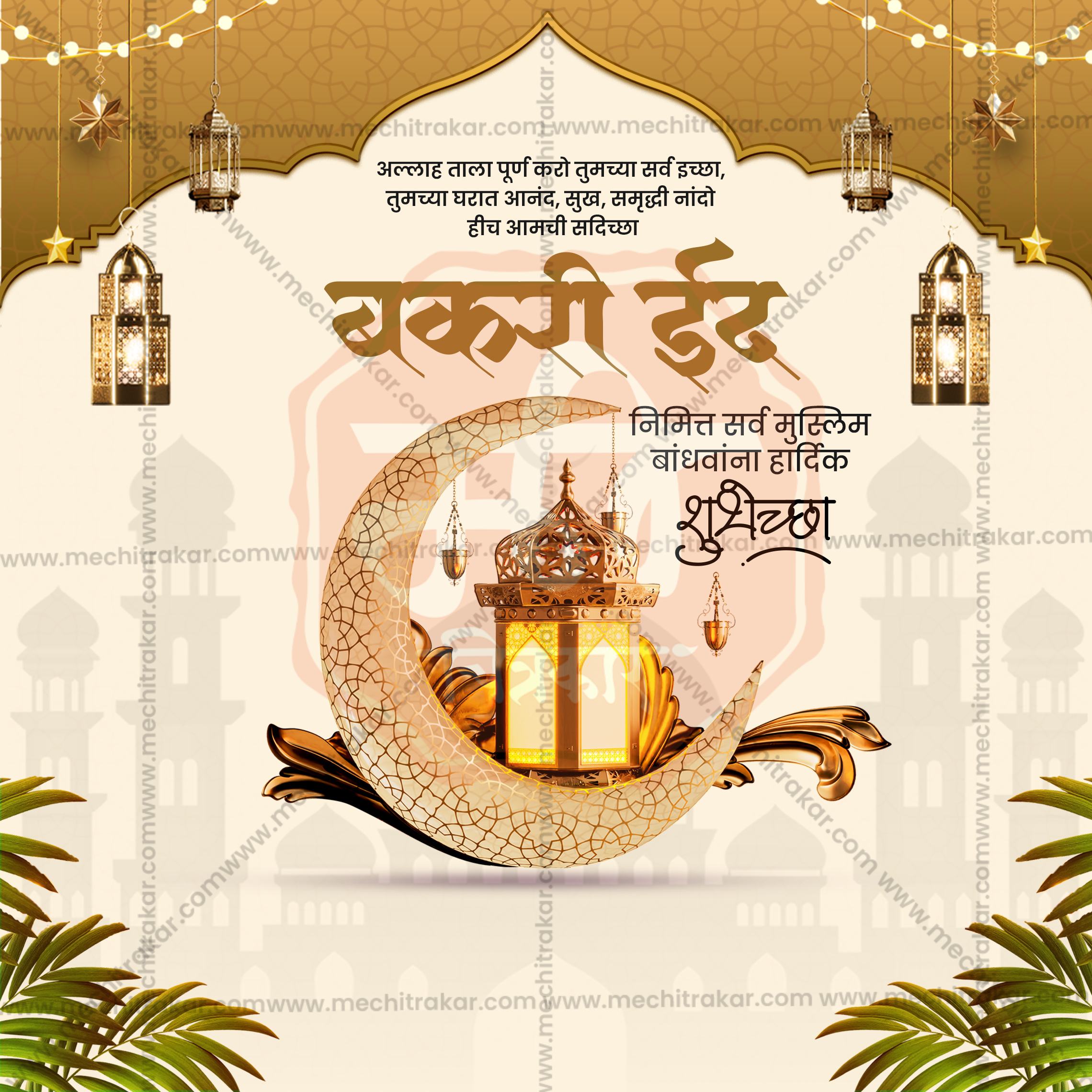 Professional Graphic Design Asset for Eid al-Adha 2026