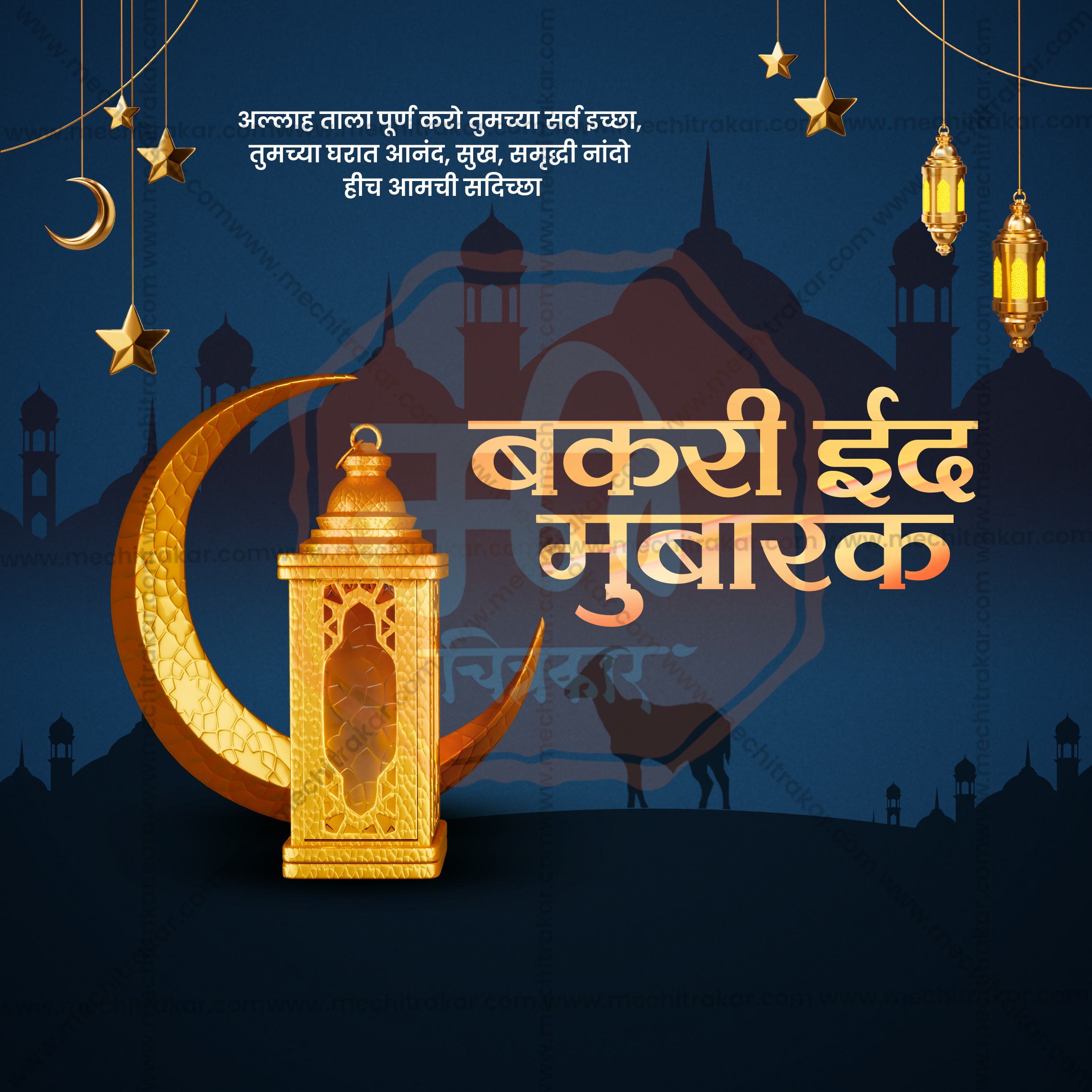 Bakari Eid | 30 Social Media Design Templates in Marathi | Editable PSD for Designers | By Me Chitrakar |  SMD2026/M/BKED-Bundle No.1