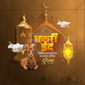 Editable PSD Template for Bakri Eid Greetings in Marathi