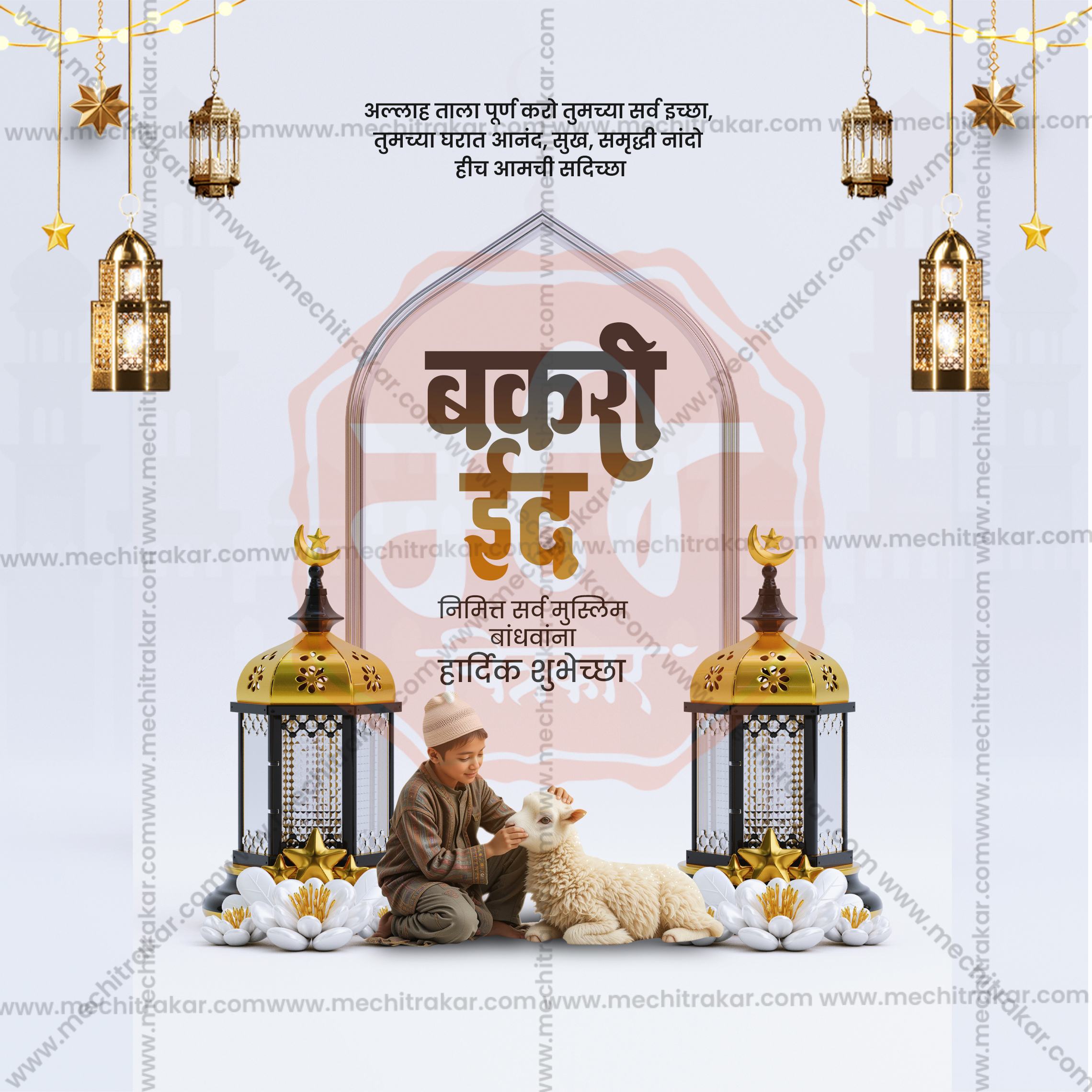 Digital Marketing Agency Resource Bakri Eid Social Media Post