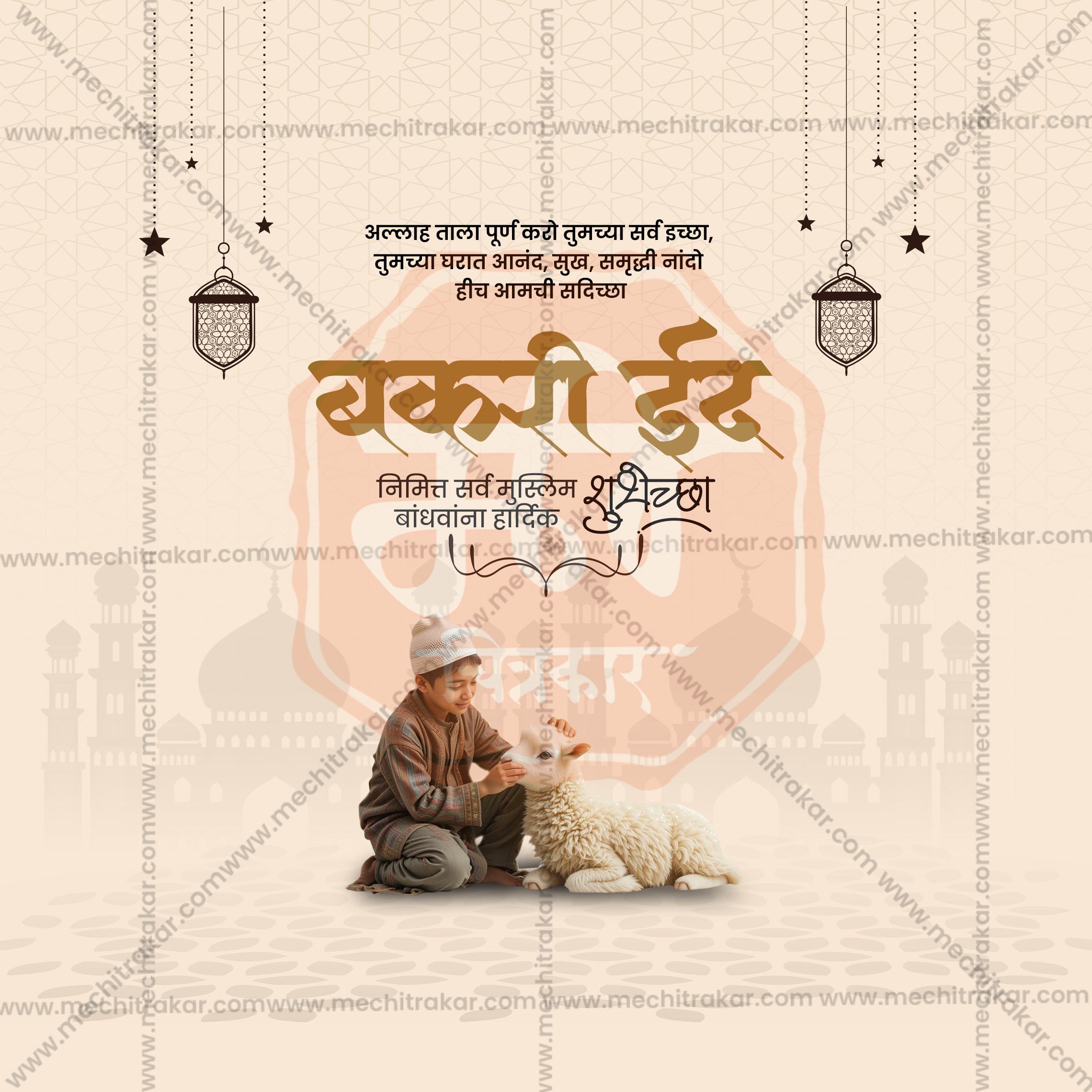 Bakari Eid | 30 Social Media Design Templates in Marathi | Editable PSD for Designers | By Me Chitrakar |  SMD2026/M/BKED-Bundle No.1