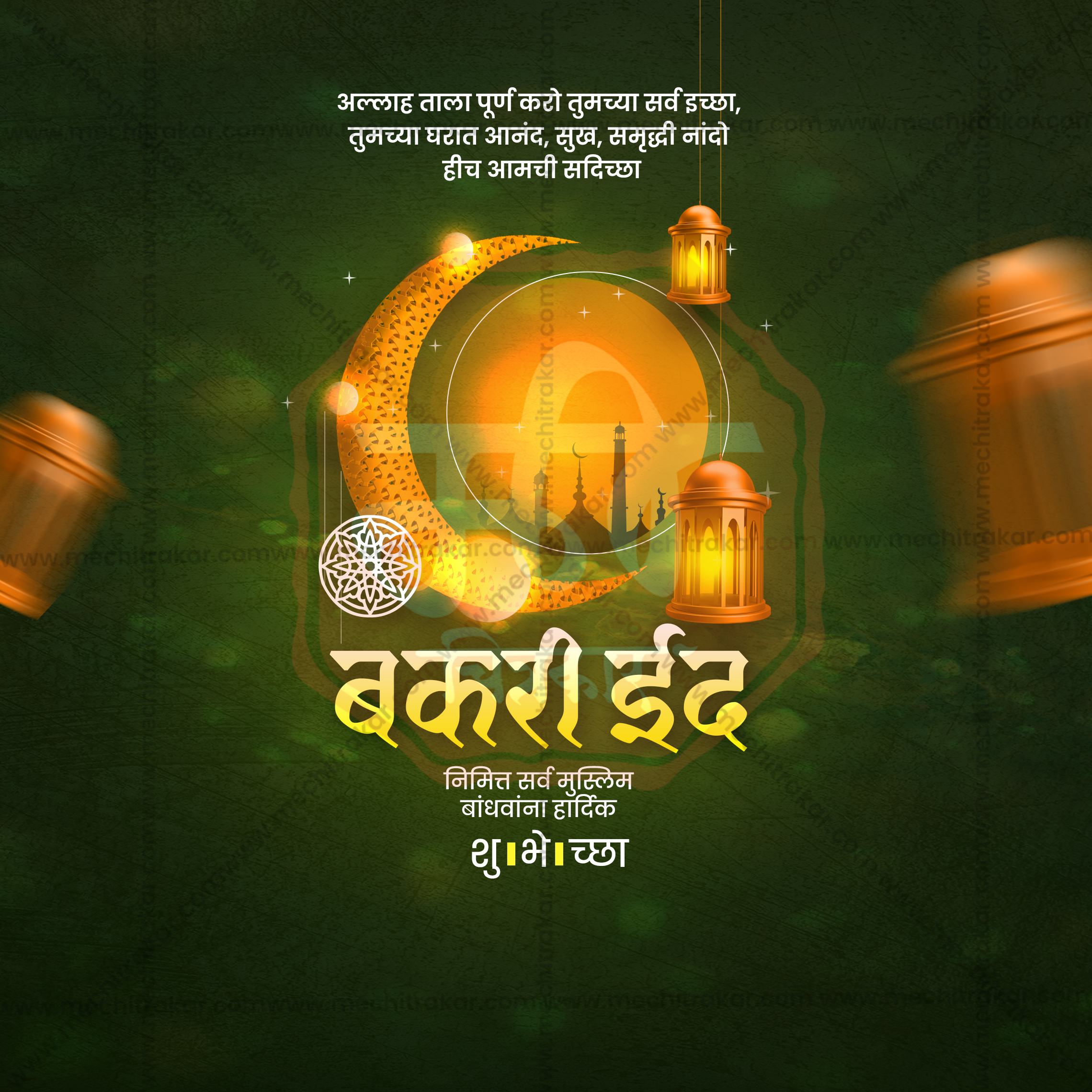Premium Bakri Eid Social Media Design Assets Me Chitrakar