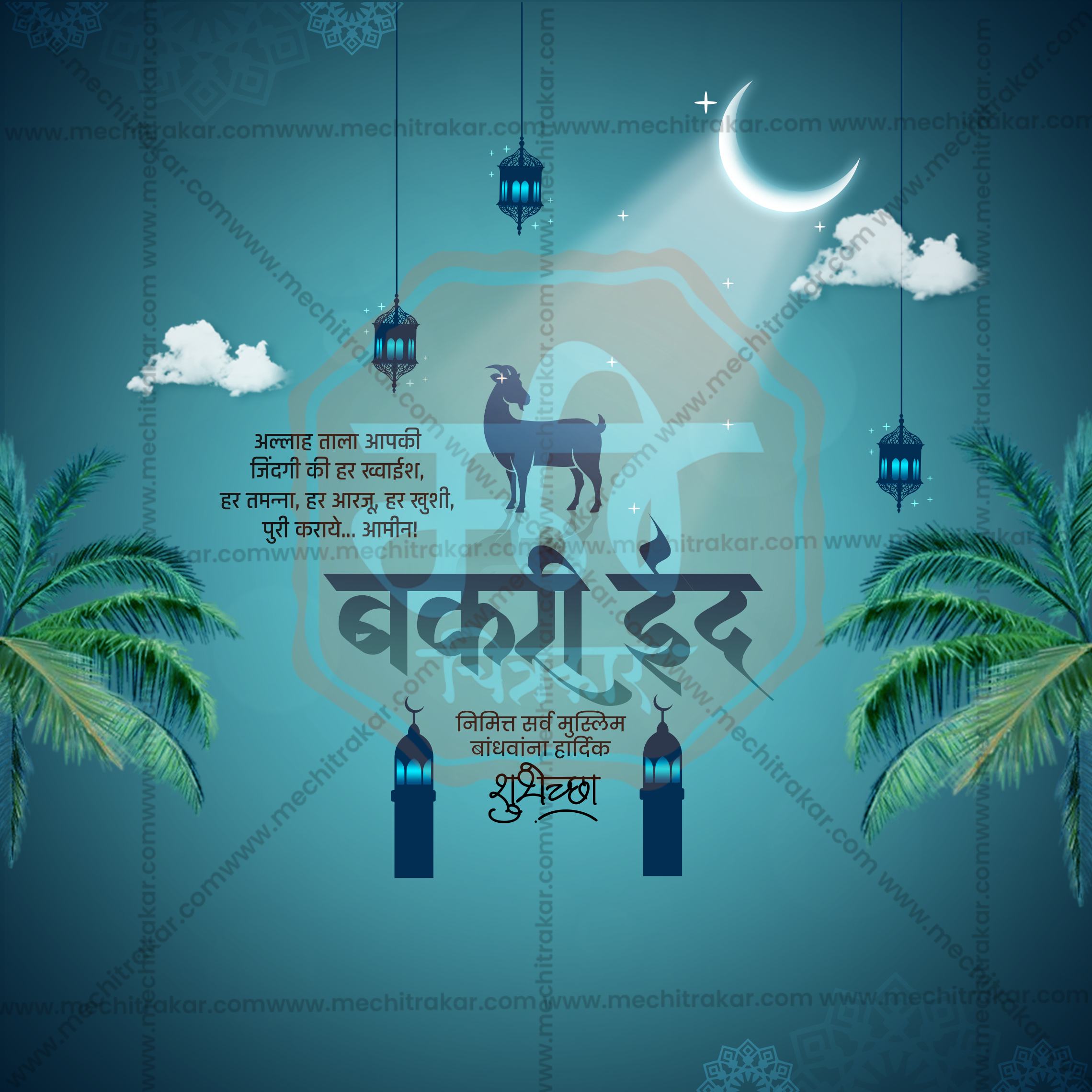 Layered Photoshop File for Bakri Eid Marathi Post Templates