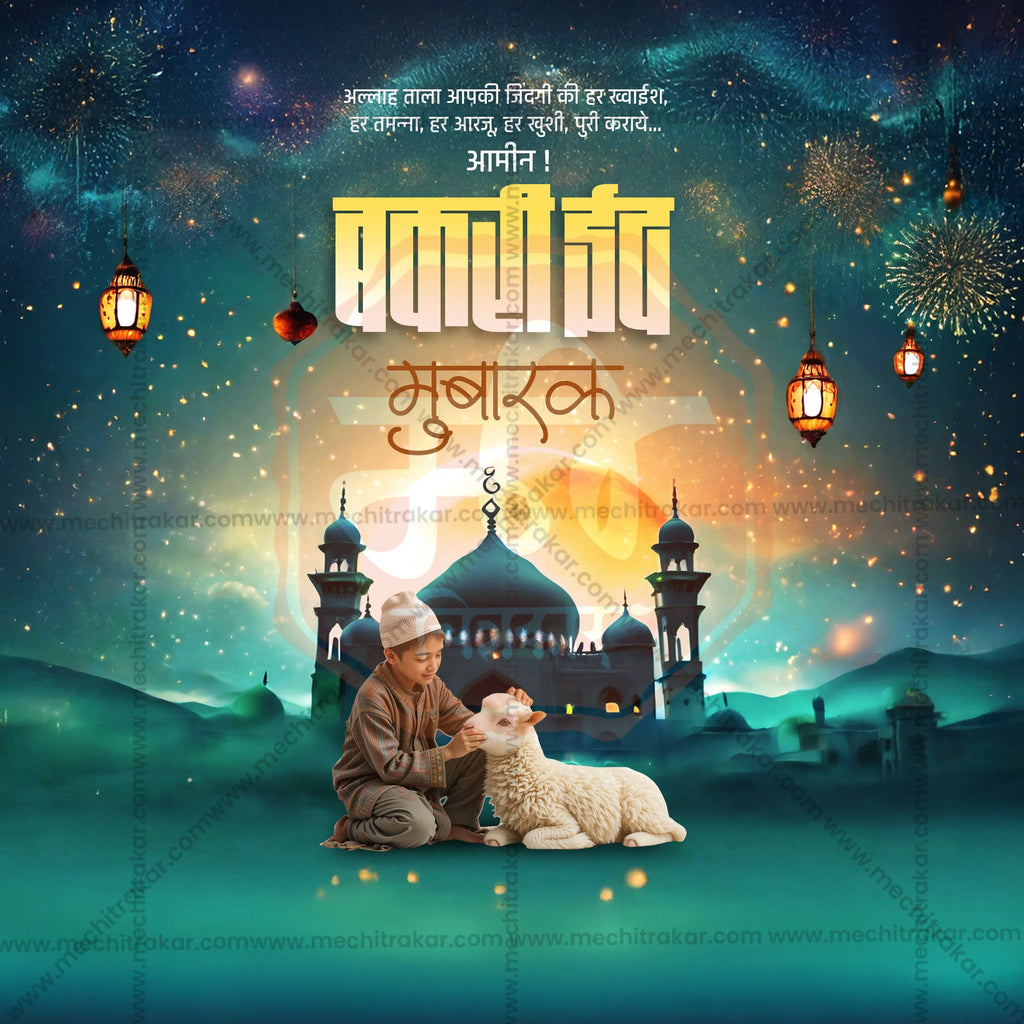 Bakari Eid | 30 Social Media Design Templates in Marathi | Editable PSD for Designers | By Me Chitrakar |  SMD2026/M/BKED-Bundle No.1